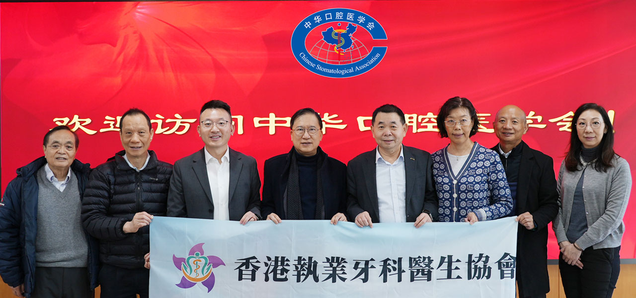 中华口腔医学会1280x600